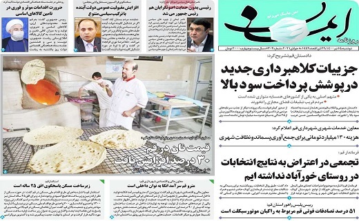 روزنامه ایمان