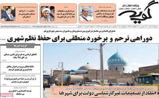 روزنامه گویه 