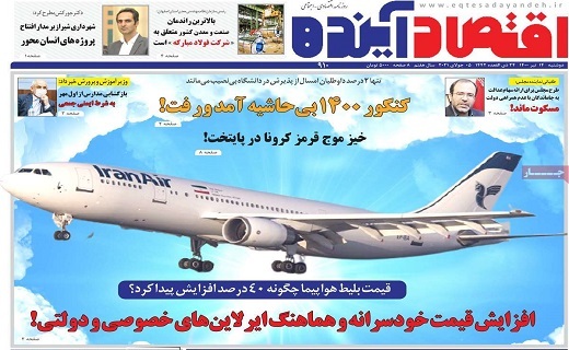 روزنامه اقتصاد اینده