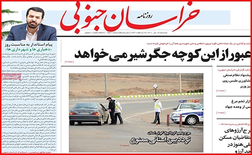 خراسان جنوبی