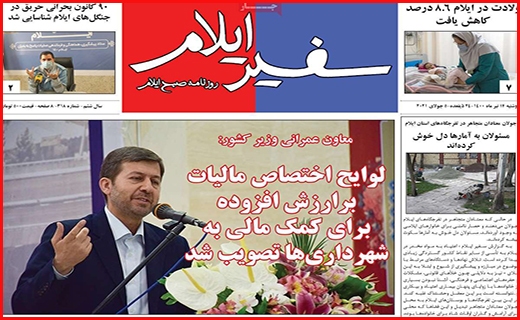 سفیر ایلام