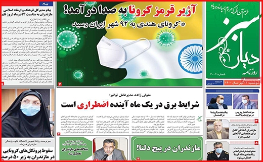 دیار سبز