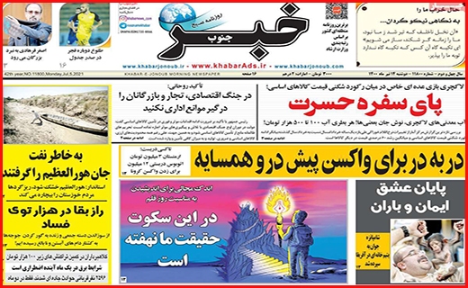 خبر جنوب