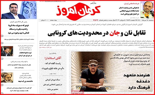 کرمان امروز