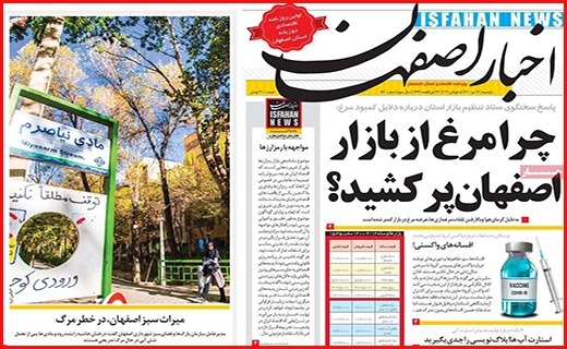 اخبار اصفهان