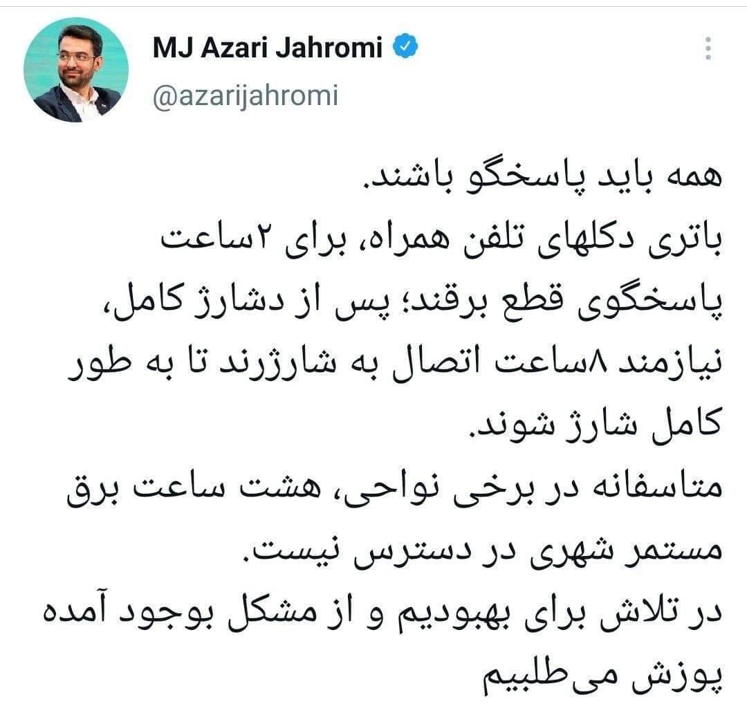 قطعی برقی ۸ ساعته بدون پاسخ وزیر نیرو!؛ مصرف زیاد یا مدیریت ضعیف؟