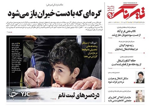 شیرجه پروتکل&zwnj;ها در مناطق پرخطر! / گره&zwnj;ای که با دست خیران باز می&zwnj;شود