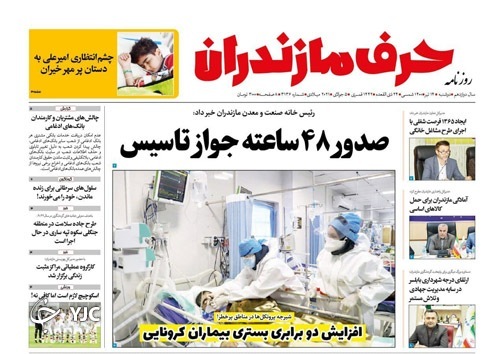 شیرجه پروتکل&zwnj;ها در مناطق پرخطر! / گره&zwnj;ای که با دست خیران باز می&zwnj;شود