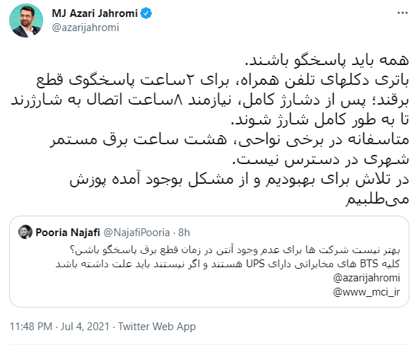 توئیت وزیر