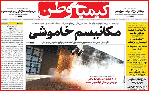 کیمیای وطن