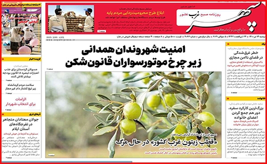 سپر غرب