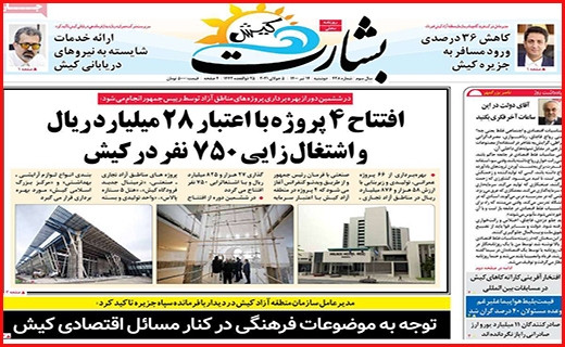 بشارت کیش
