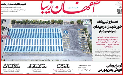 اصفهان زیبا