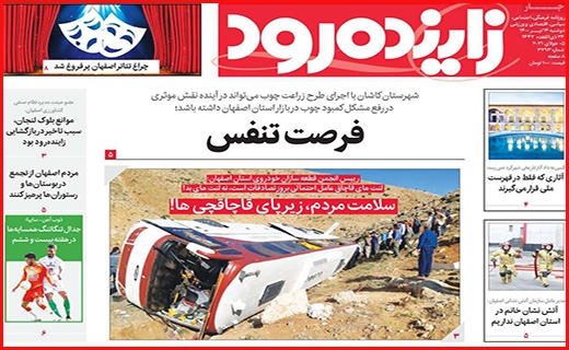 زاینده رود