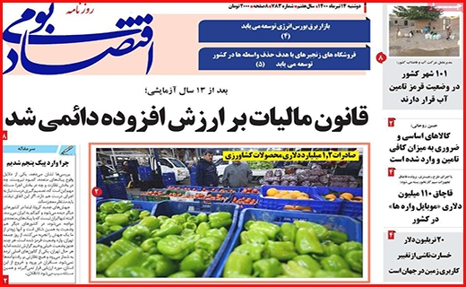 اقتصاد بومی
