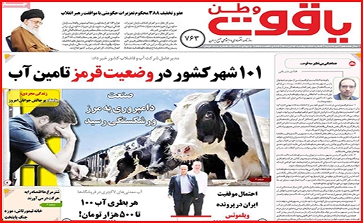 یاقوت وطن