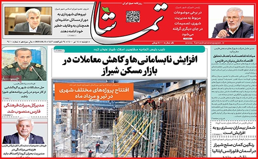 تماشا