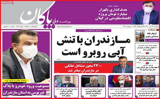 دیار پاکان