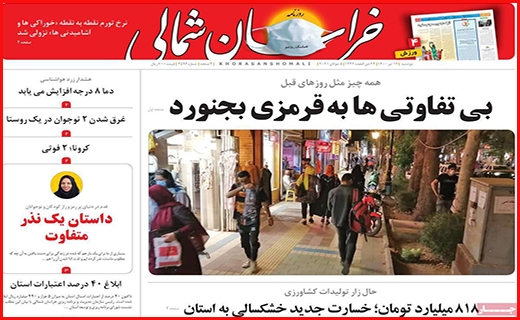 خراسان شمالی