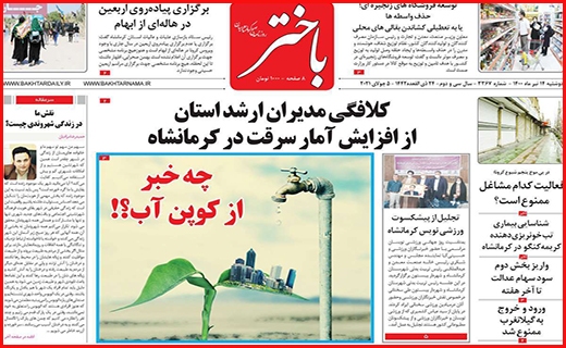 باختر