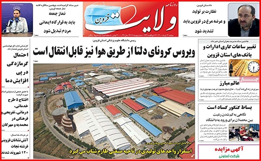 ولایت قزوین