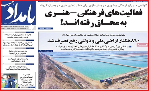 بامداد جنوب