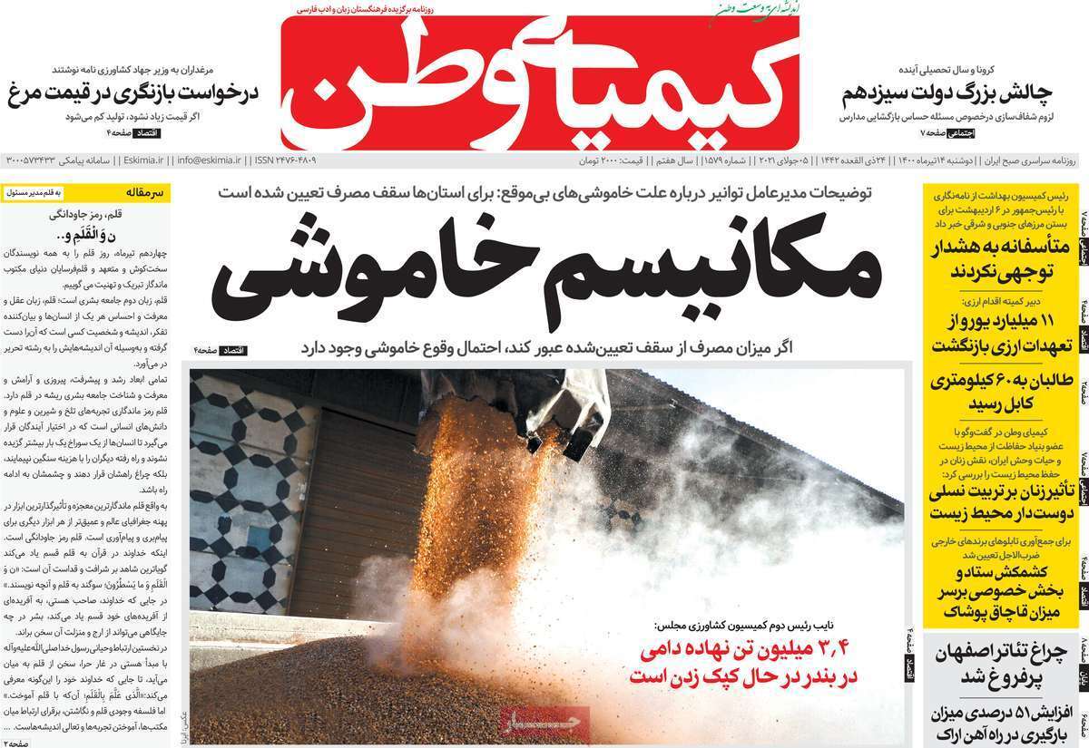 فرصت تنفس/ کام خشک چاههای فلمن از جریان زاینده رود