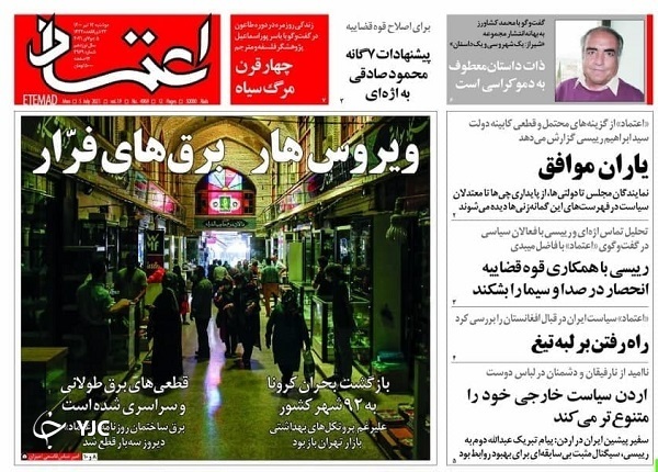 جداسازی آب شرب از بهداشتی، جدی می&zwnj;شود/ رونق ازدواج در دوران کرونا/ بازی نفتالی بنت با آتش