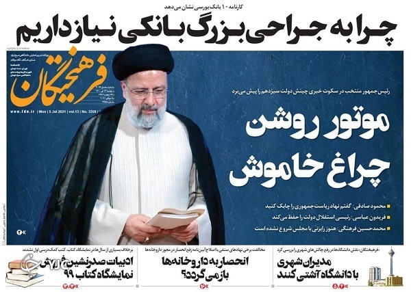 جداسازی آب شرب از بهداشتی، جدی می&zwnj;شود/ رونق ازدواج در دوران کرونا/ بازی نفتالی بنت با آتش
