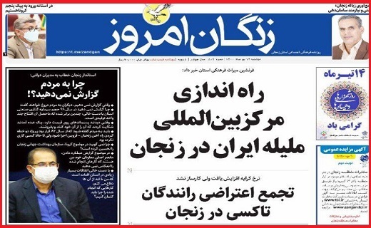 زنگان امروز