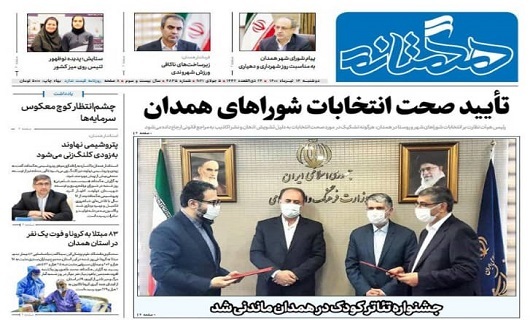 استیضاح دقیقه ۹۰ شهردار اسدآباد/تایید صحت انتخابات شورای شهر همدان