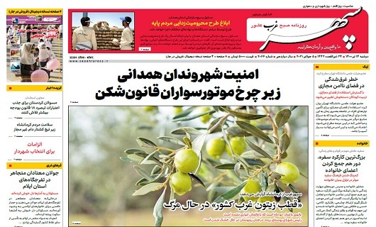 استیضاح دقیقه ۹۰ شهردار اسدآباد/تایید صحت انتخابات شورای شهر همدان