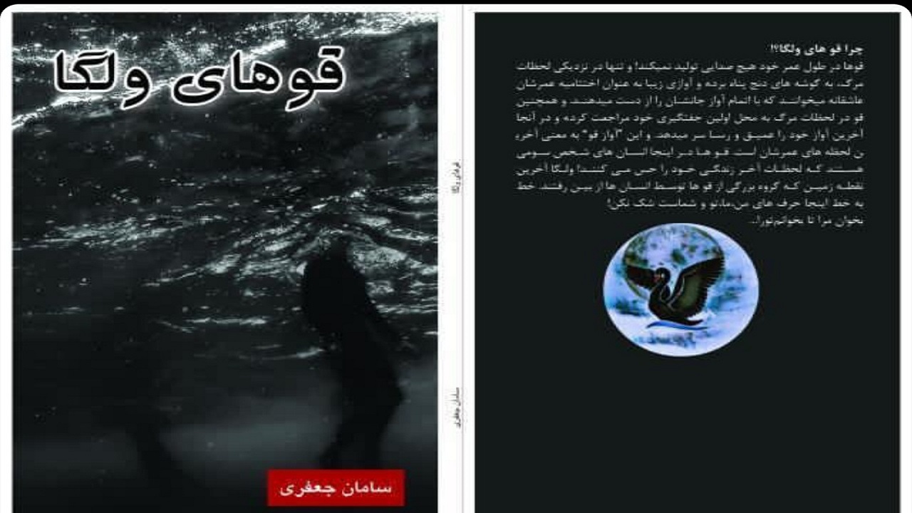 «قو‌های ولگا» از رسالت‌های انسان و حقوق حیوانات می‌گوید