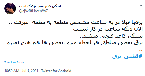 قطعی_برق