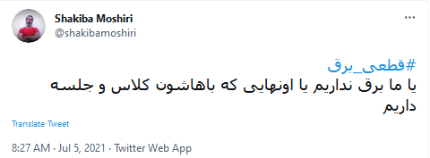 #قطعی_برق