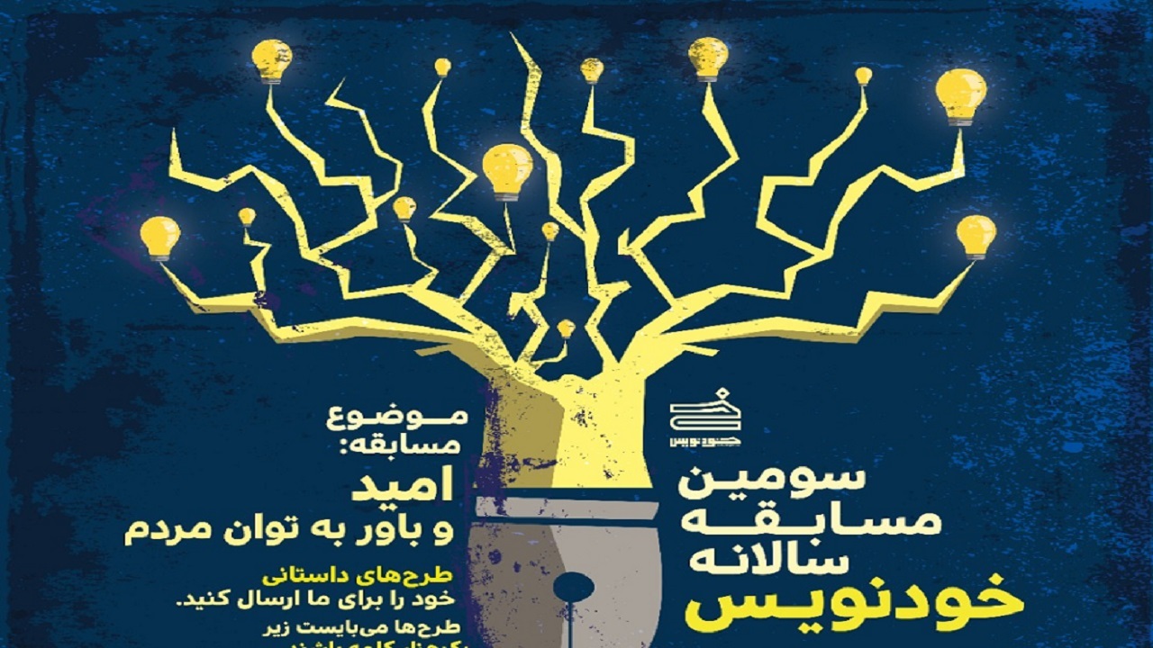 مسابقه خودنویس ۳، منتشر شد