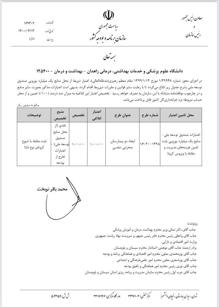 100 میلیارد تومان برای دو بیمارستان صحرایی کرونا