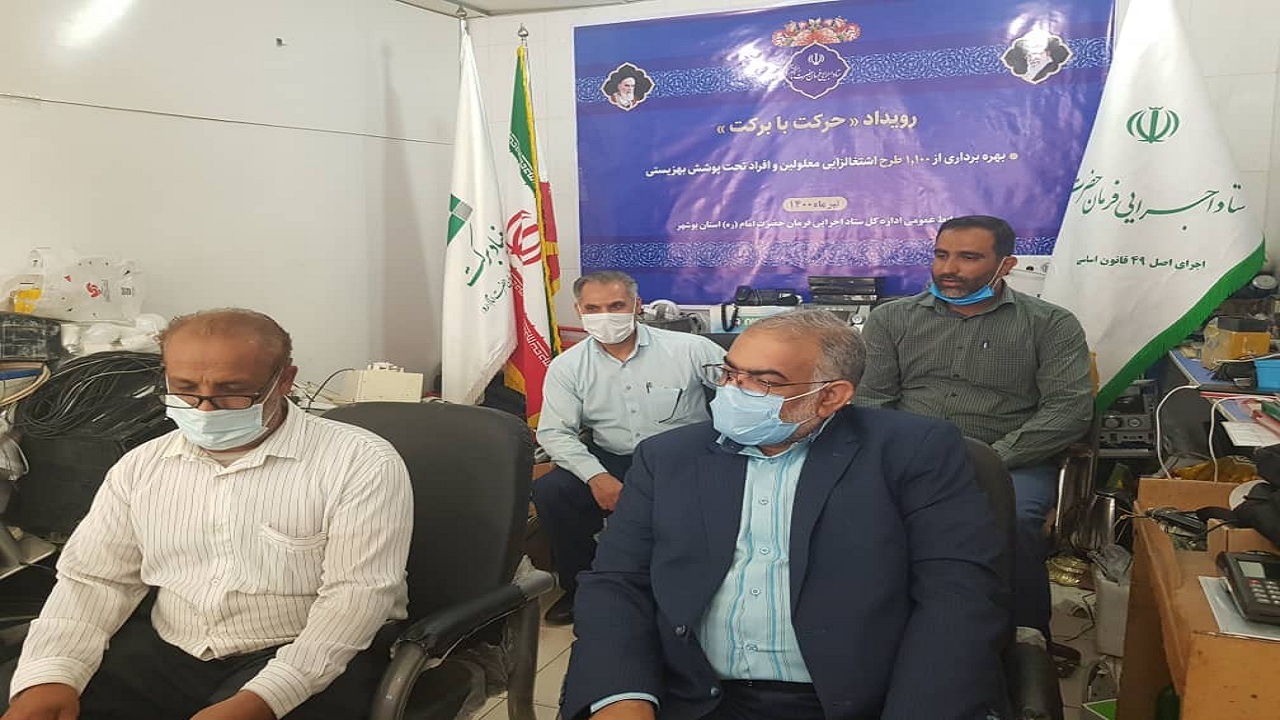 ستاد اجرایی فرمان امام، بیش از ۲ هزار فرصت شغلی در بوشهر ایجاد کرد