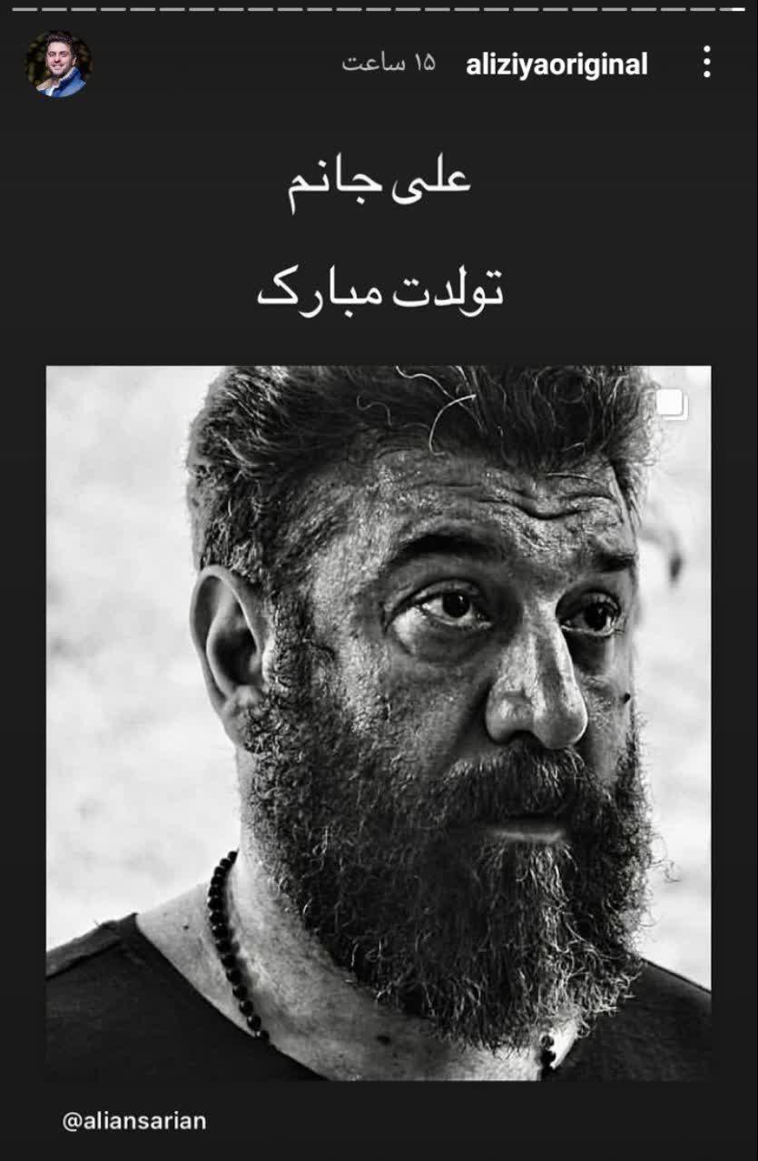 / گرامیداشت سالروز تولد علی انصاریان در صفحه دوستانش/