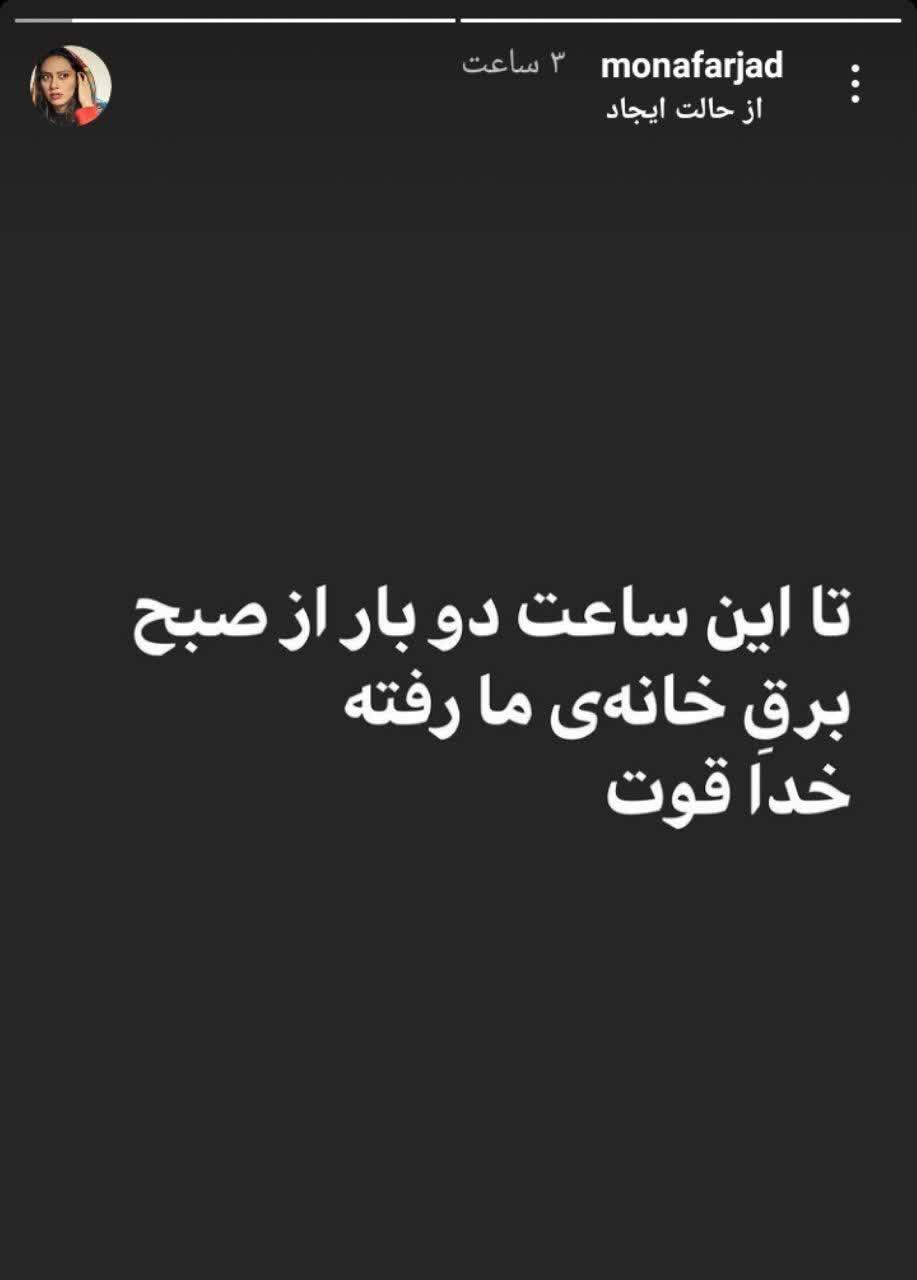 اعتراض به قطع مکرر برق، استوری مشترک هنرمندان/
