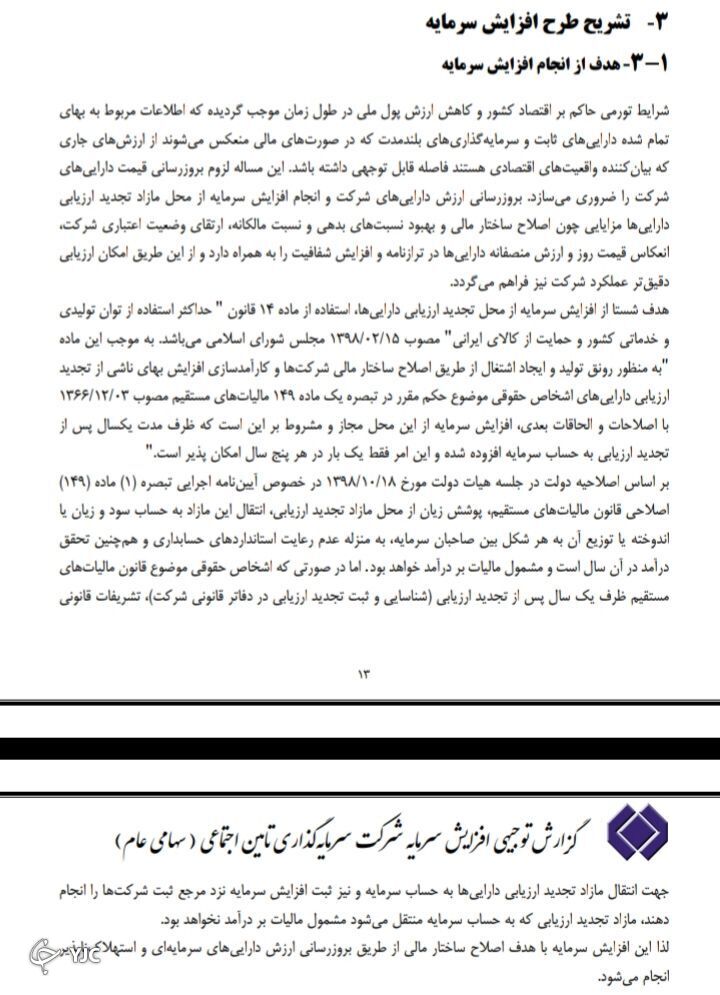 شستا درخواست افزایش سرمایه ۱۱۷۳ درصدی داد/ آیا سازمان بورس موافقت می&zwnj;کند؟