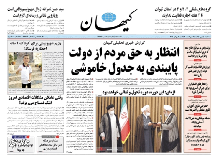روزنامه