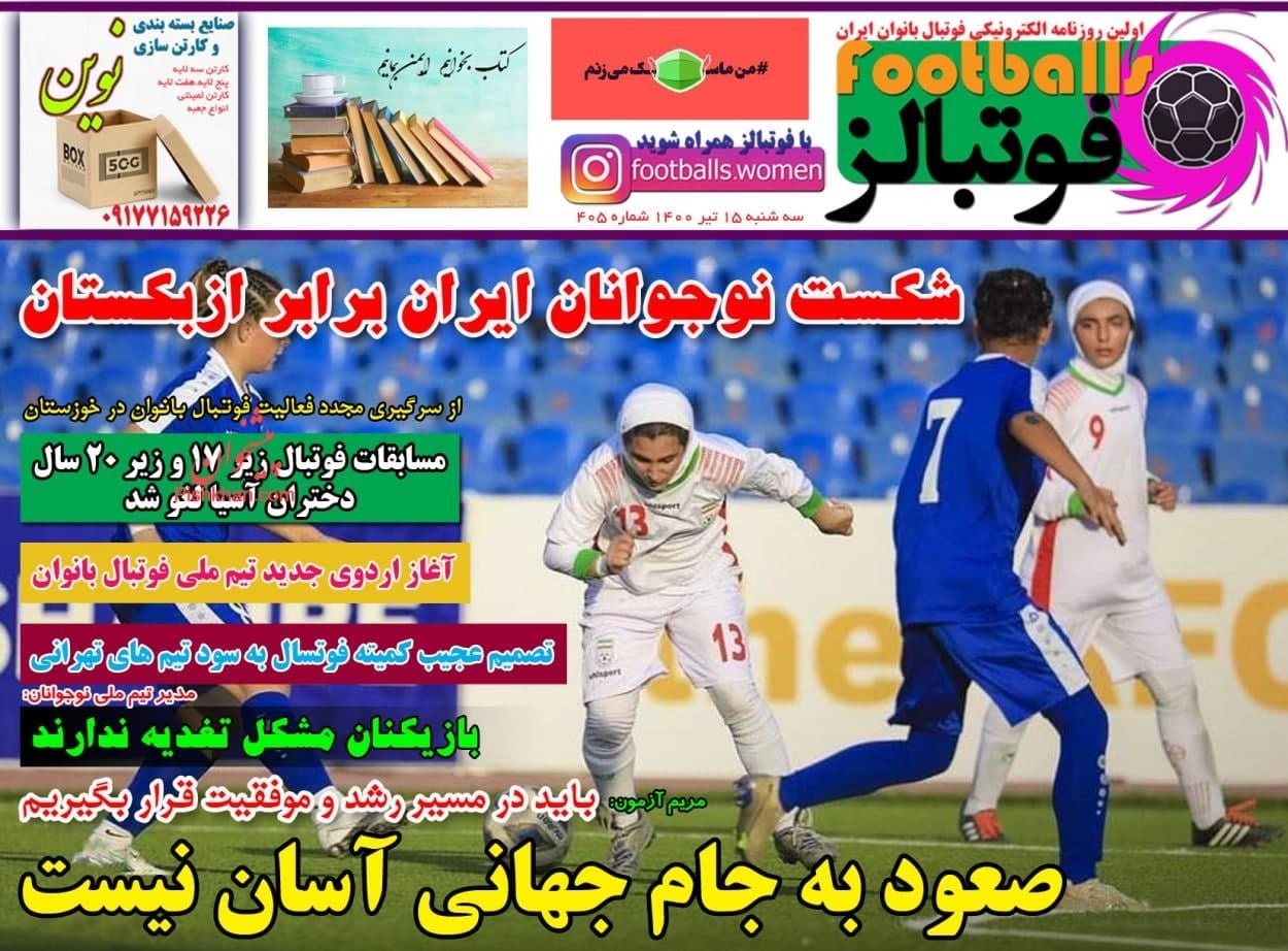 روزنامه