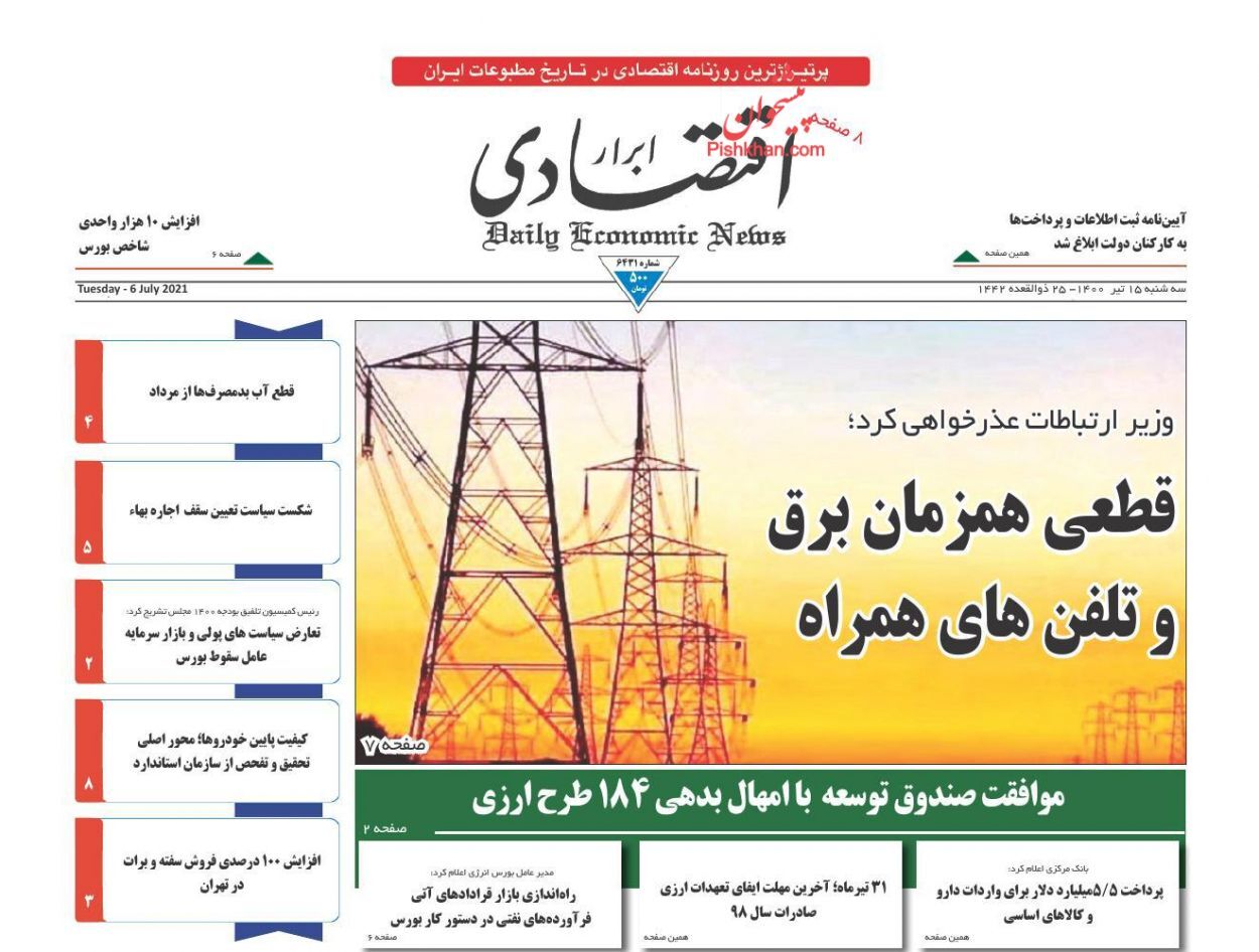 معطلی خوراک دام در گمرک/ کابوس خودروهای فرسوده در کشور/ سایه سنگین خاموشی روی مردم