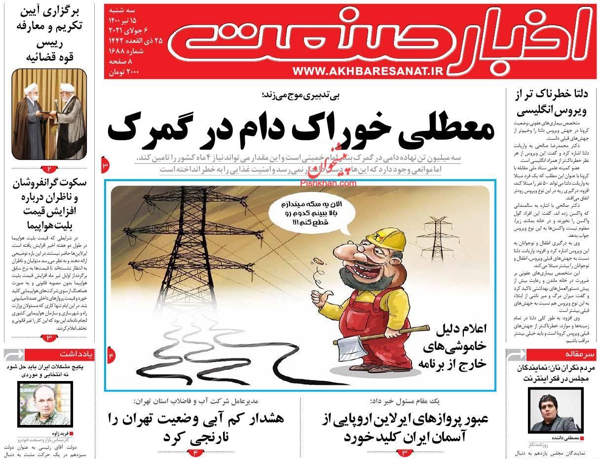 معطلی خوراک دام در گمرک/ کابوس خودروهای فرسوده در کشور/ سایه سنگین خاموشی روی مردم