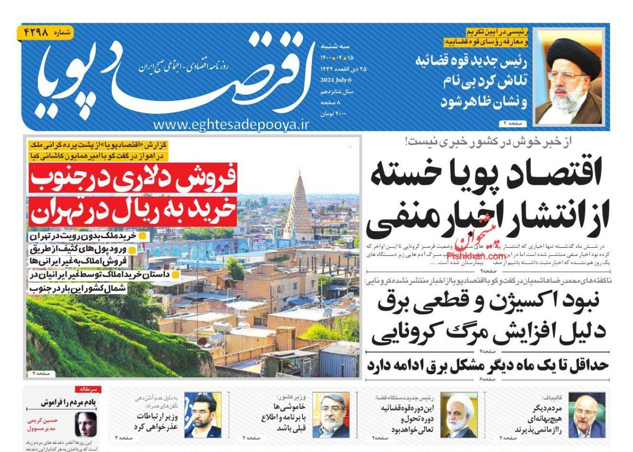 معطلی خوراک دام در گمرک/ کابوس خودروهای فرسوده در کشور/ سایه سنگین خاموشی روی مردم