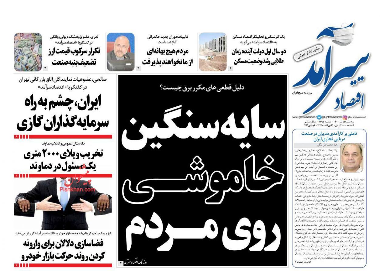 معطلی خوراک دام در گمرک/ کابوس خودروهای فرسوده در کشور/ سایه سنگین خاموشی روی مردم