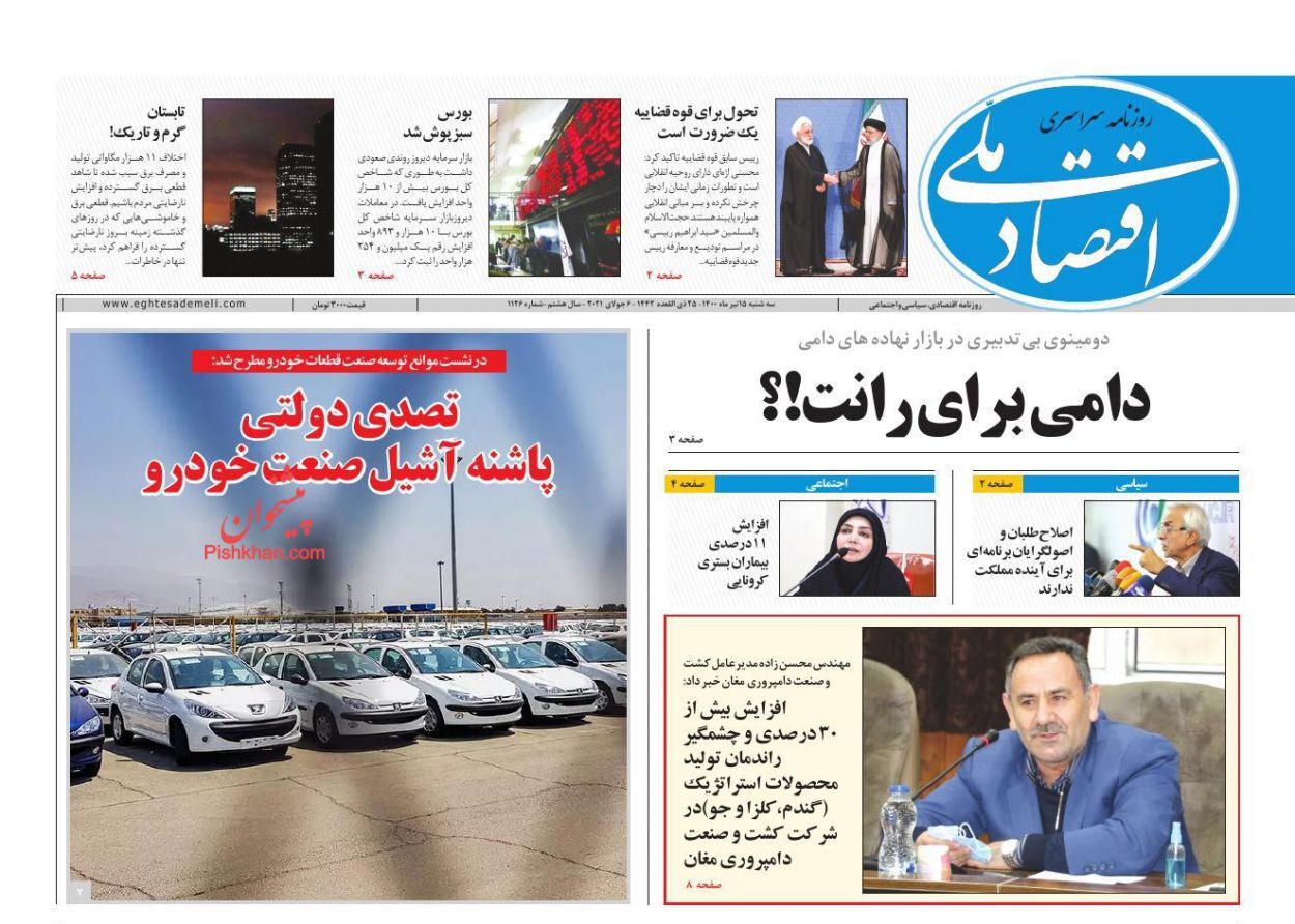 معطلی خوراک دام در گمرک/ کابوس خودروهای فرسوده در کشور/ سایه سنگین خاموشی روی مردم