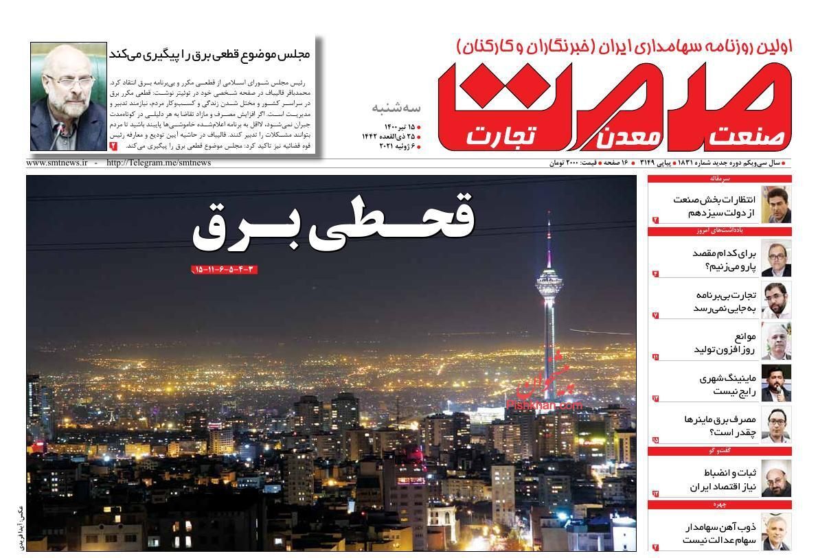 معطلی خوراک دام در گمرک/ کابوس خودروهای فرسوده در کشور/ سایه سنگین خاموشی روی مردم