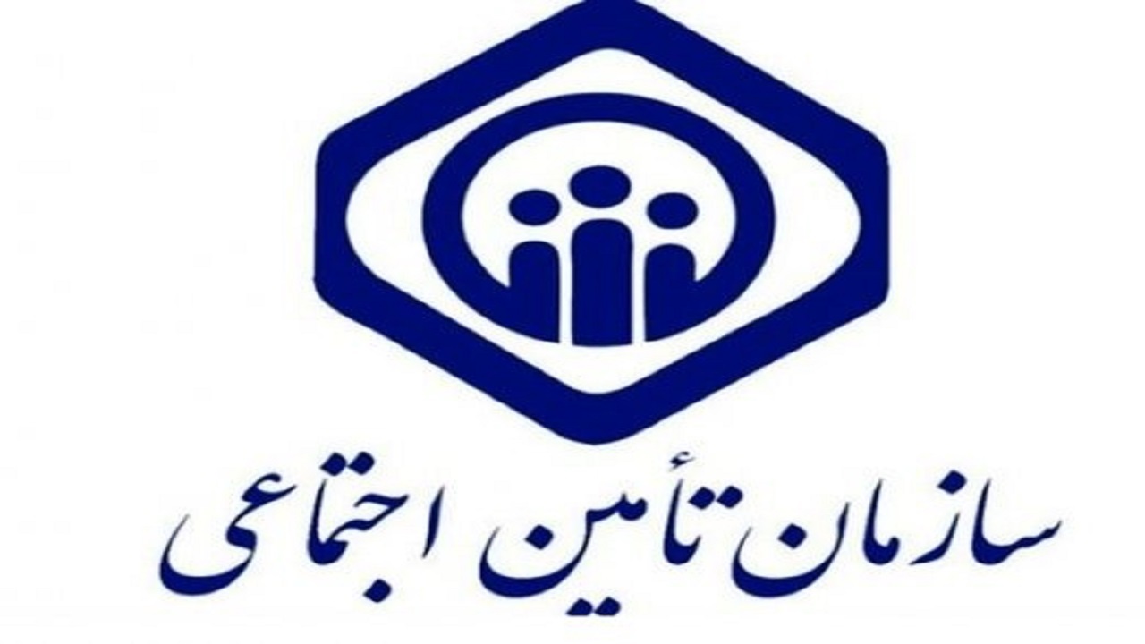 تغییر سامانه ارسال لیست حق بیمه تامین اجتماعی